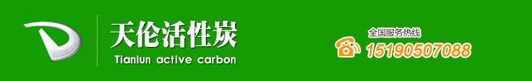 江蘇天倫活性炭有限公司